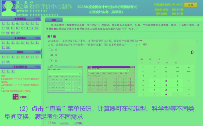 2023年初級(jí)會(huì)計(jì)職稱(chēng)考試無(wú)紙化考試答題演示【視頻版】