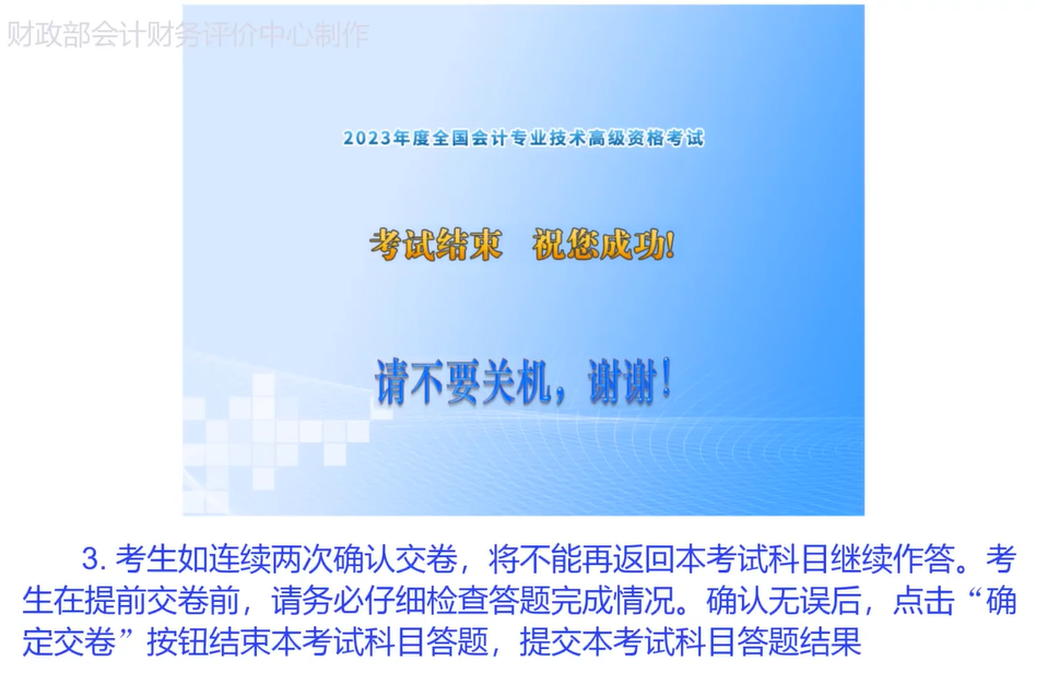 2023年高級會計(jì)師無紙化考試答題演示