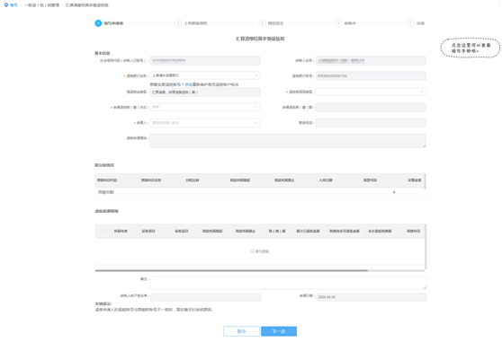 做完企業(yè)所得稅匯算清繳忘記退稅怎么辦？