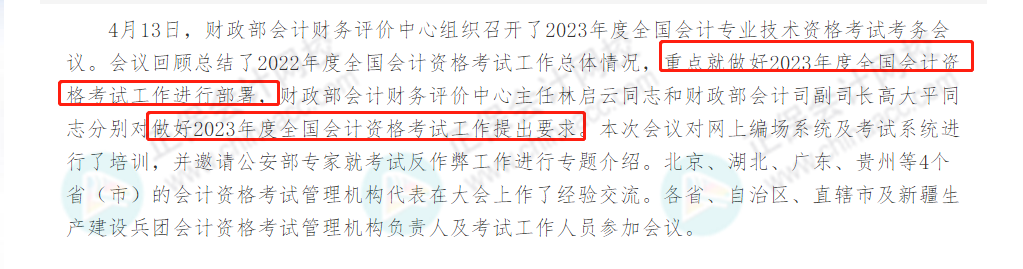 不延期？！2023年高會(huì)考試，財(cái)政部發(fā)布最新消息……