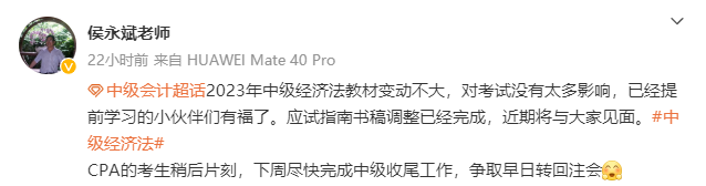 2023年中級會計職稱教材變動情況如何？各位老師這么說！