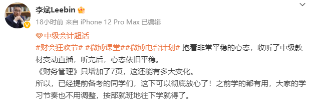 2023年中級會計職稱教材變動情況如何？各位老師這么說！