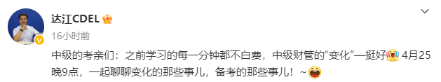 2023年中級會計職稱教材變動情況如何？各位老師這么說！