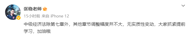 2023年中級會計職稱教材變動情況如何？各位老師這么說！