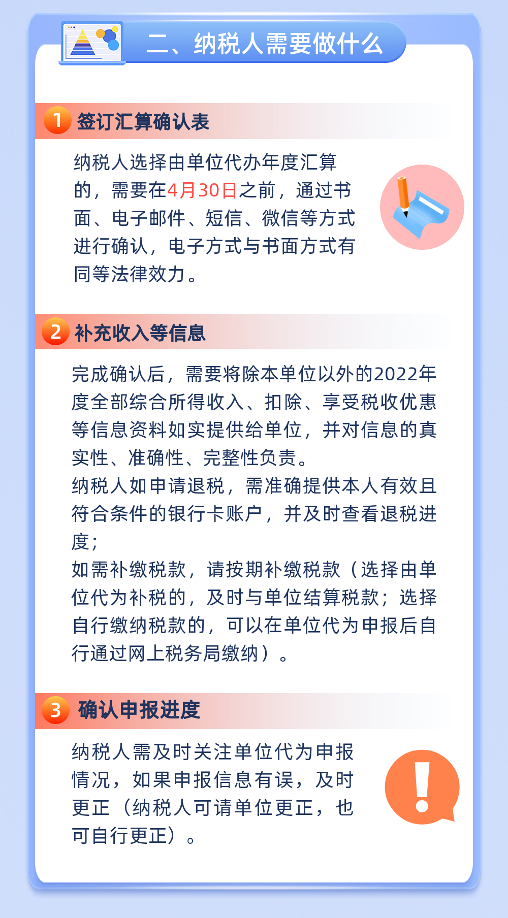 4月30日截止！個(gè)人所得稅綜合所得年度匯算集中申報(bào)指引