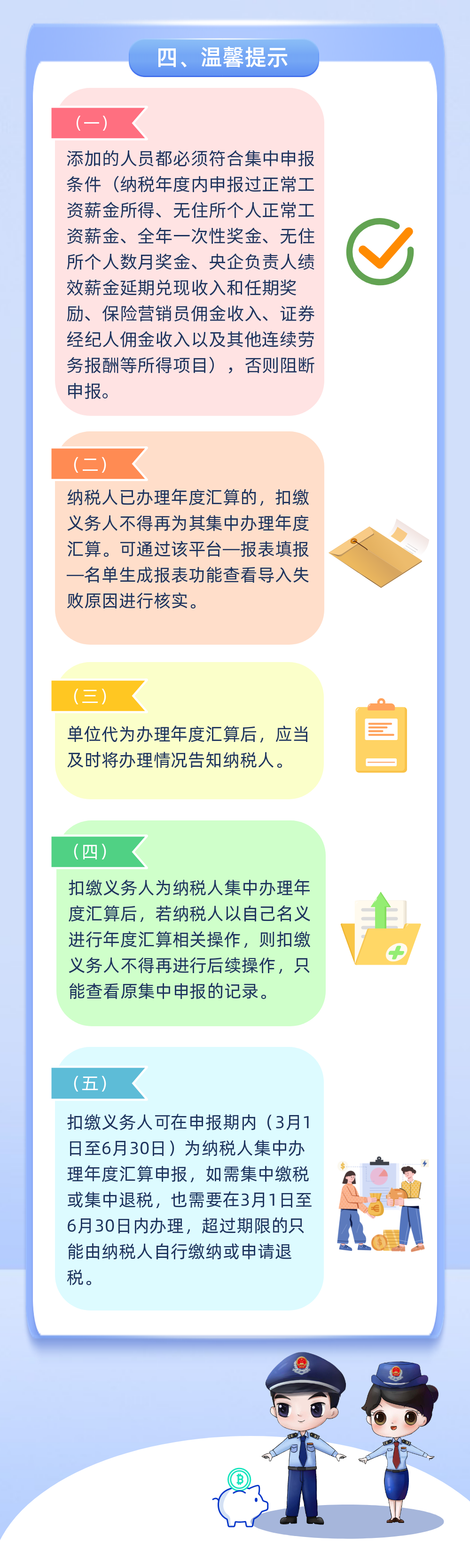 4月30日截止！個(gè)人所得稅綜合所得年度匯算集中申報(bào)指引