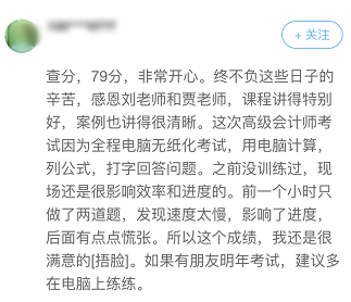 2023高會考前怎么學能抓分？聽聽前輩的考后感言！