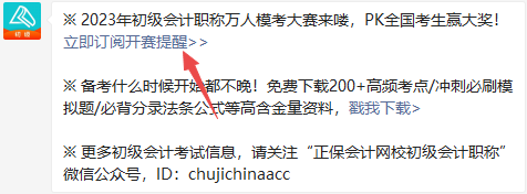 初級會計自由模考大賽5月4日10:00正式開啟！全真演練 馬上預約>