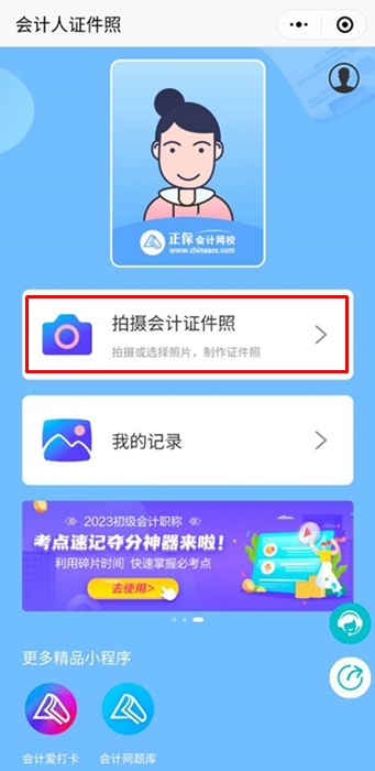 稅務(wù)師報(bào)名照片處理-會計(jì)人證件照小程序