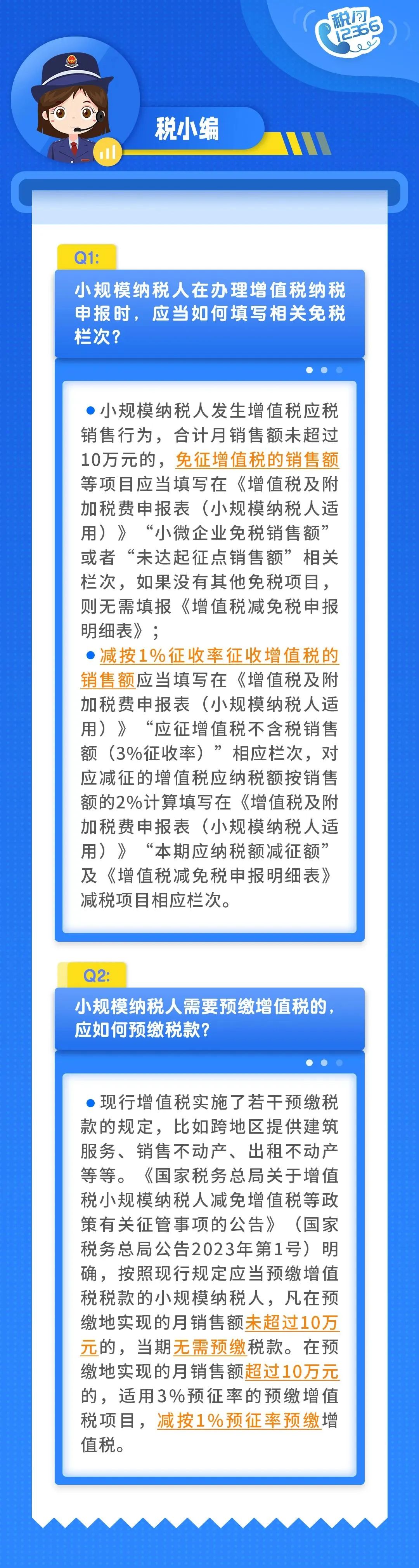 小規(guī)模納稅人納稅申報時如何填寫相關(guān)免稅欄次？