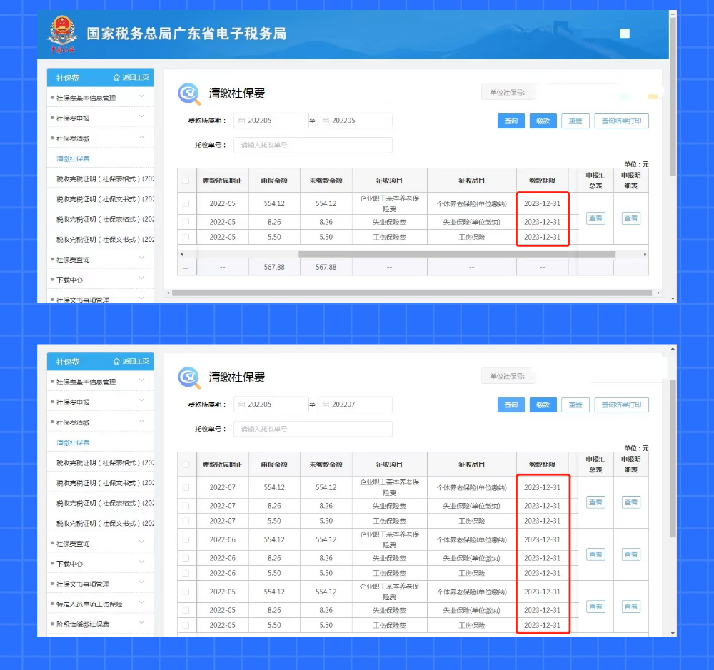 緩繳的養(yǎng)老、失業(yè)和工傷保險(xiǎn)費(fèi)可以提前補(bǔ)繳嗎？