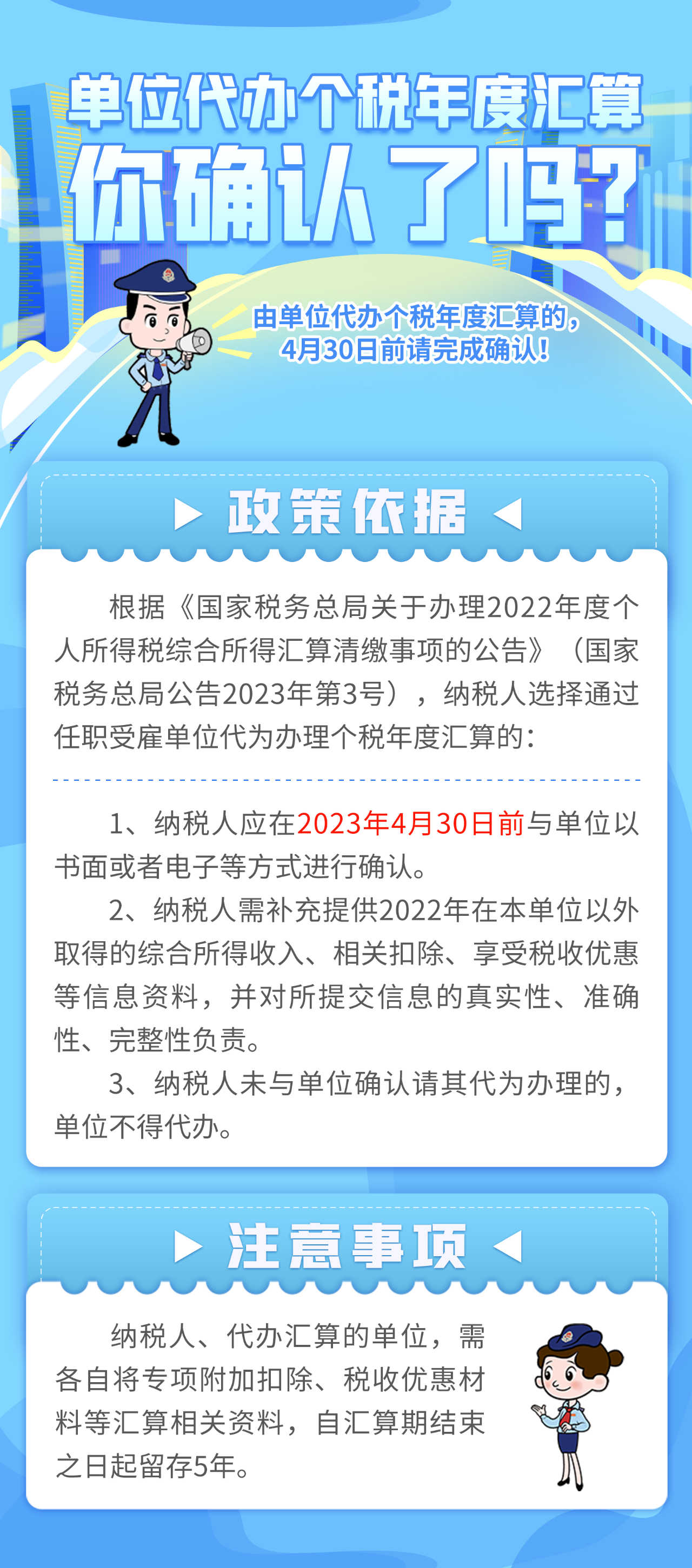 單位代辦個(gè)稅年度匯算你確認(rèn)了嗎？