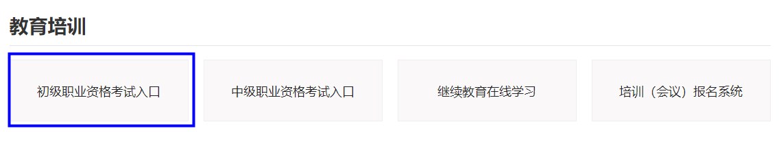 2023年上半年銀行從業(yè)資格考試初級、中級報名流程圖一覽！