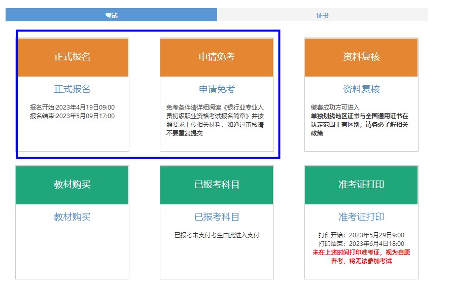 2023年上半年銀行從業(yè)資格考試初級、中級報名流程圖一覽！