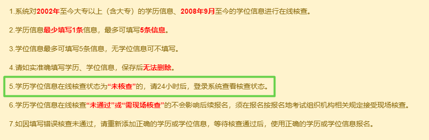 高級經(jīng)濟師報名時 學(xué)歷、學(xué)位信息顯示未核驗怎么辦？