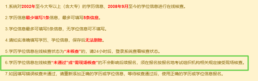 高級經(jīng)濟師報名時 學歷、學位信息驗證不通過怎么辦？