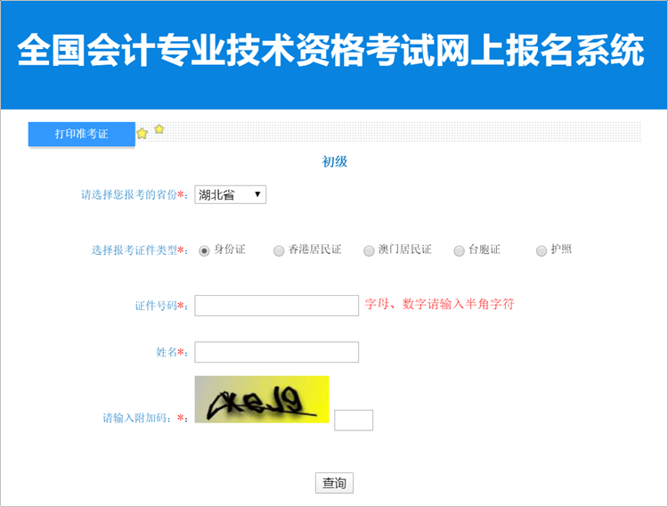 重磅！湖北2023年初級會計職稱考試準考證打印入口開通