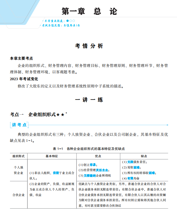 2023年中級會計職稱財務(wù)管理《經(jīng)典題解》搶先試讀