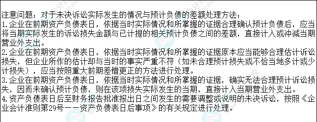 2023注會(huì)會(huì)計(jì)核心入門(mén)知識(shí)點(diǎn)24：未決訴訟