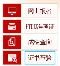 證書查驗(yàn)
