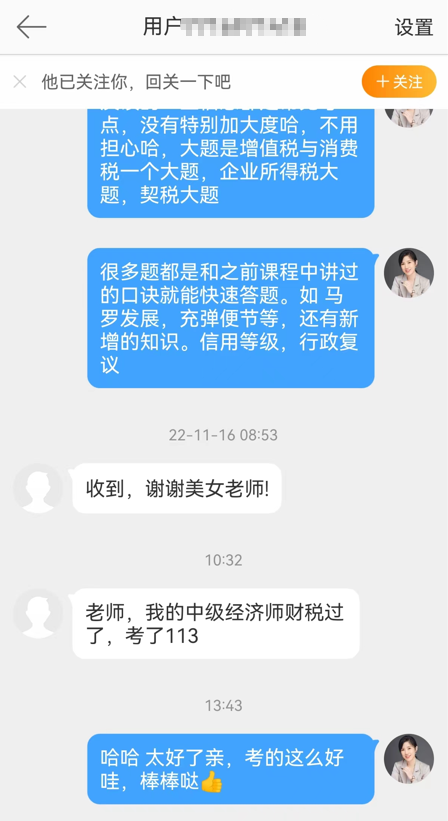 中級經(jīng)濟師財稅113分通過 感謝方源老師！