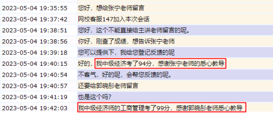 中級經(jīng)濟基礎94分，工商99分，感謝張寧、郭曉彤老師悉心教導！