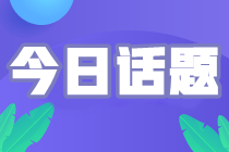 備考2024初級(jí)會(huì)計(jì)考試 報(bào)班自學(xué)如何選擇？