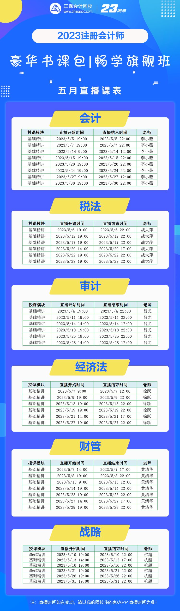 注會(huì)豪華書(shū)課包5月份課表已備好！速來(lái)查收！