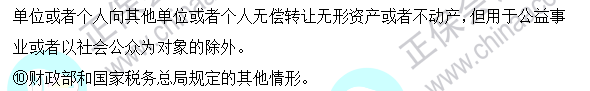 2023注會《稅法》基礎(chǔ)階段易混易錯知識點(diǎn)（四）