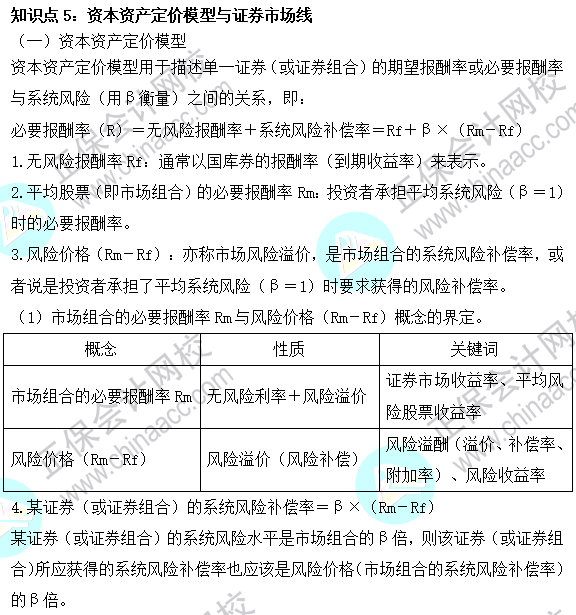 2023注會(huì)《財(cái)管》基礎(chǔ)階段易混易錯(cuò)知識(shí)點(diǎn)（五）