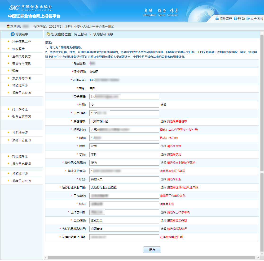 圖解2023年證券從業(yè)資格考試報(bào)名流程！