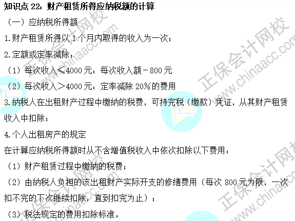 2023注會(huì)《稅法》基礎(chǔ)階段易混易錯(cuò)知識(shí)點(diǎn)（二十二）