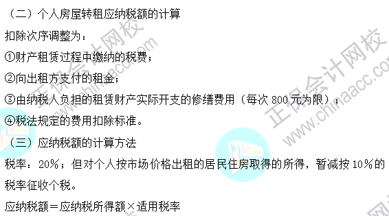 2023注會(huì)《稅法》基礎(chǔ)階段易混易錯(cuò)知識(shí)點(diǎn)（二十二）