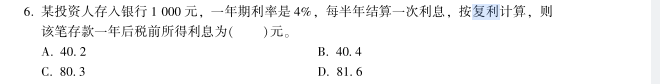 中級經(jīng)濟師《金融》試題回憶：復(fù)利計算