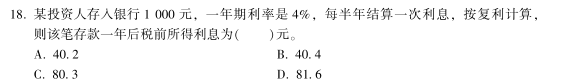 中級經(jīng)濟師《金融》試題回憶：復(fù)利計算