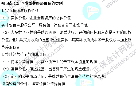 2023注會(huì)《財(cái)管》基礎(chǔ)階段易混易錯(cuò)知識(shí)點(diǎn)（十二）