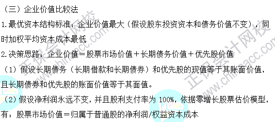 2023注會《財管》基礎階段易混易錯知識點（十三）