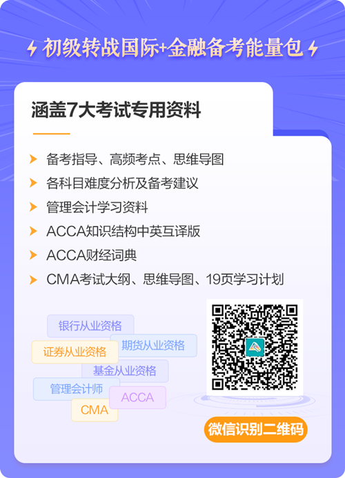 考完初級會計考什么？ACCA低門檻高薪 沖TA！