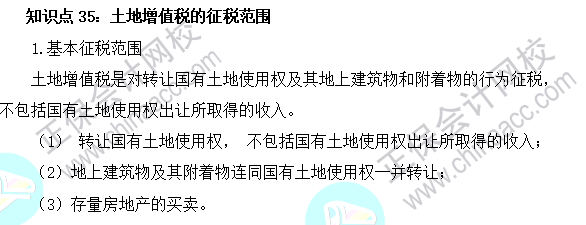 2023注會(huì)《稅法》基礎(chǔ)階段易混易錯(cuò)知識(shí)點(diǎn)（三十五）