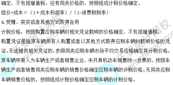 2023注會(huì)《稅法》基礎(chǔ)階段易混易錯(cuò)知識(shí)點(diǎn)（三十七）