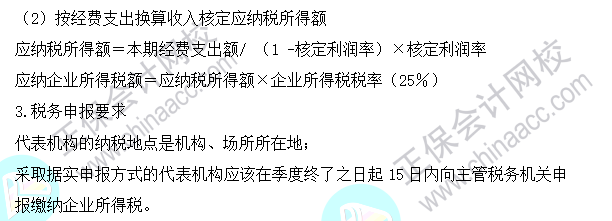 2023注會(huì)《稅法》基礎(chǔ)階段易混易錯(cuò)知識(shí)點(diǎn)（四十）