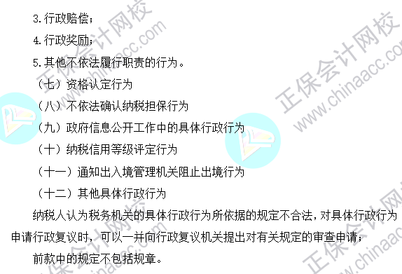 2023注會《稅法》基礎階段易混易錯知識點（四十七）