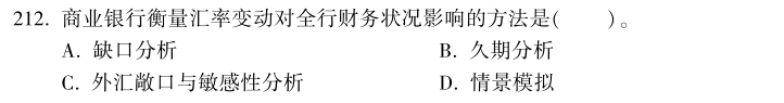 中級(jí)經(jīng)濟(jì)師《金融》試題回憶：資產(chǎn)負(fù)債管理的方法和工具