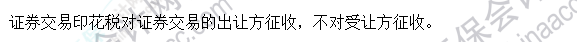 2023注會(huì)《稅法》基礎(chǔ)階段易混易錯(cuò)知識(shí)點(diǎn)（三十九）