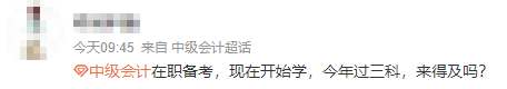 報(bào)考2023年中級(jí)會(huì)計(jì)考試 上班族5月開始備考三科來得及嗎？