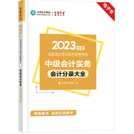 開(kāi)心！2023年中級(jí)會(huì)計(jì)考試官方教材包郵送！