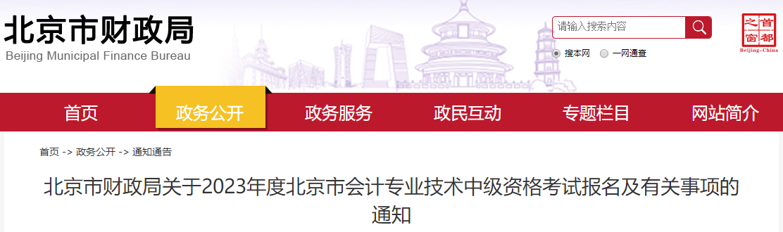 2023年中級會計職稱考試能異地報名嗎？