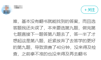 失誤：高會(huì)考試被選答題坑了 白白浪費(fèi)40分鐘！