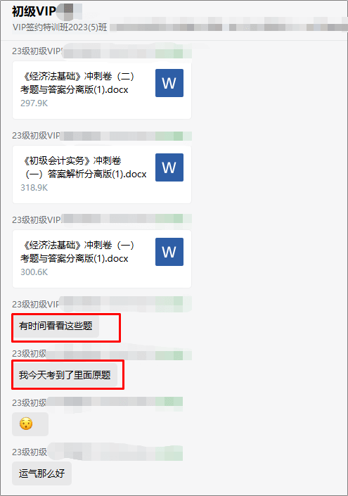 剛出爐的反饋！正保會計網(wǎng)校的初級會計沖刺卷里又又又出現(xiàn)了原題