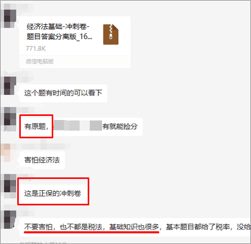 剛出爐的反饋！正保會計網(wǎng)校的初級會計沖刺卷里又又又出現(xiàn)了原題